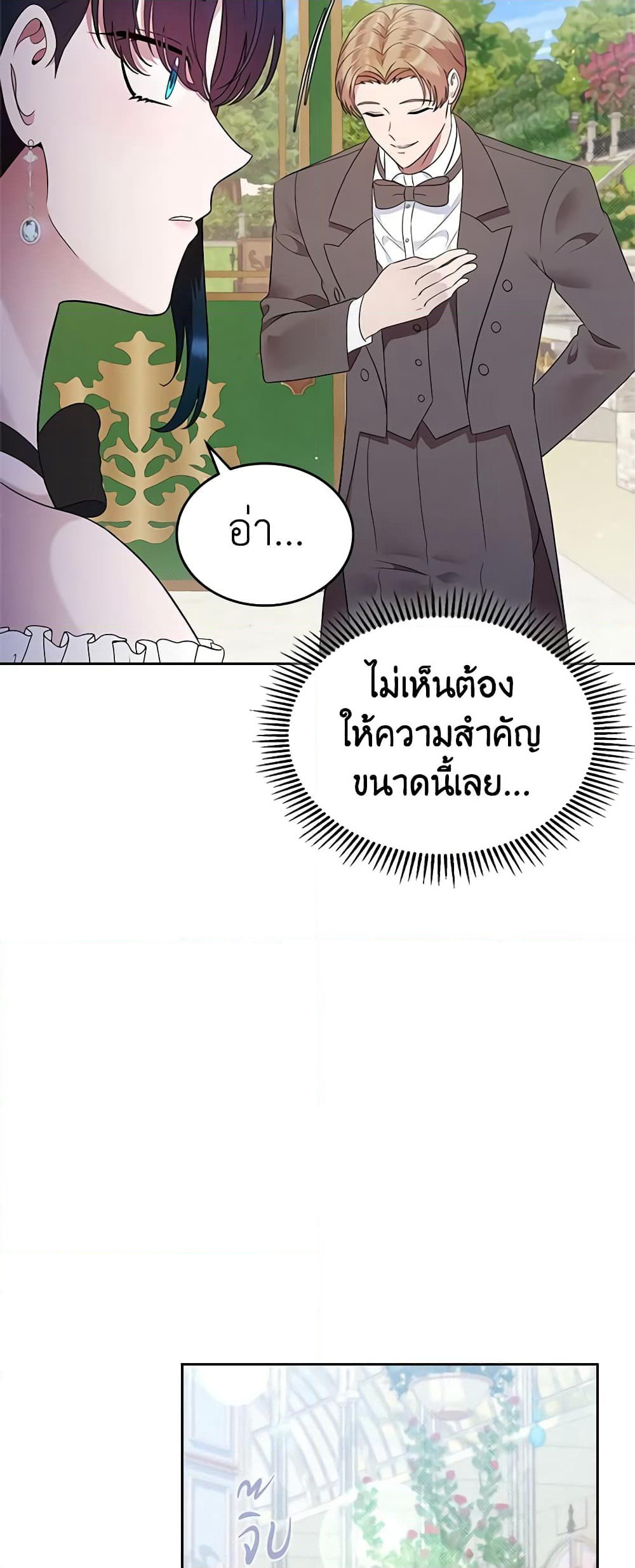 I Stole the Heroine’s First Love page 8