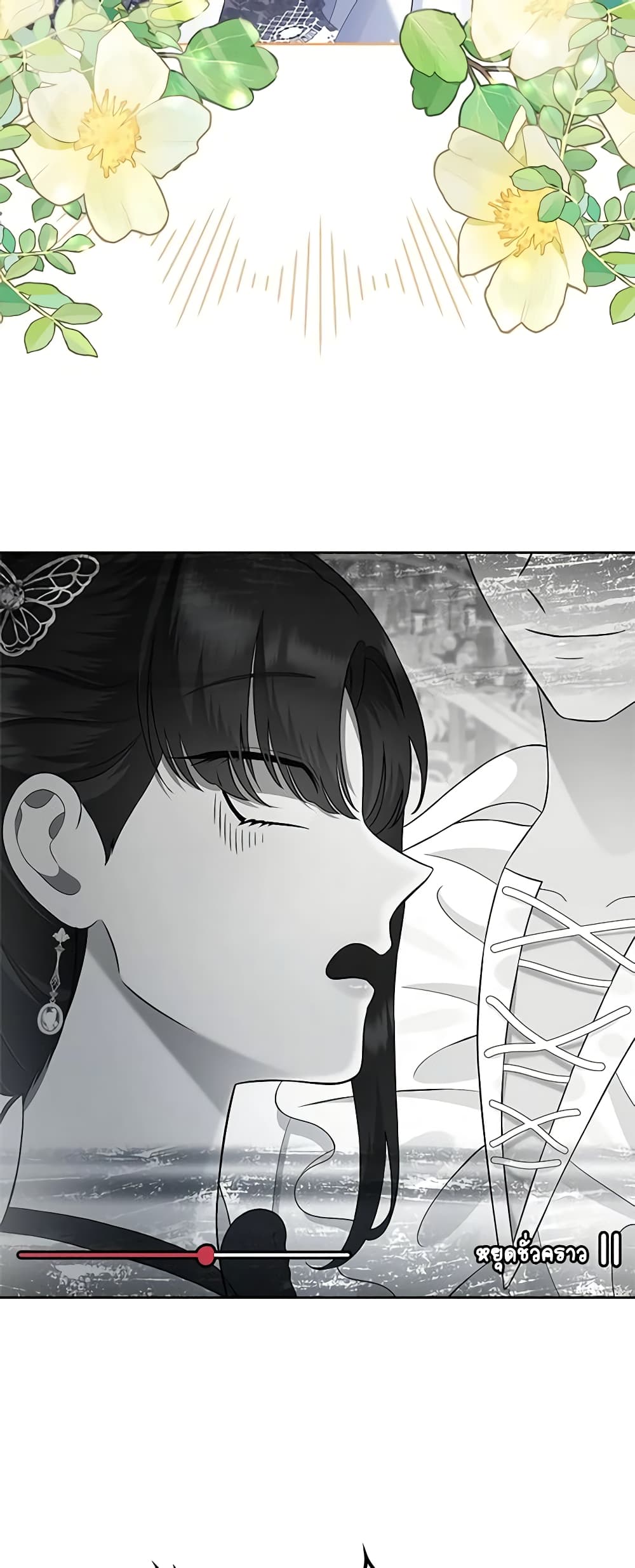 I Stole the Heroine’s First Love page 15