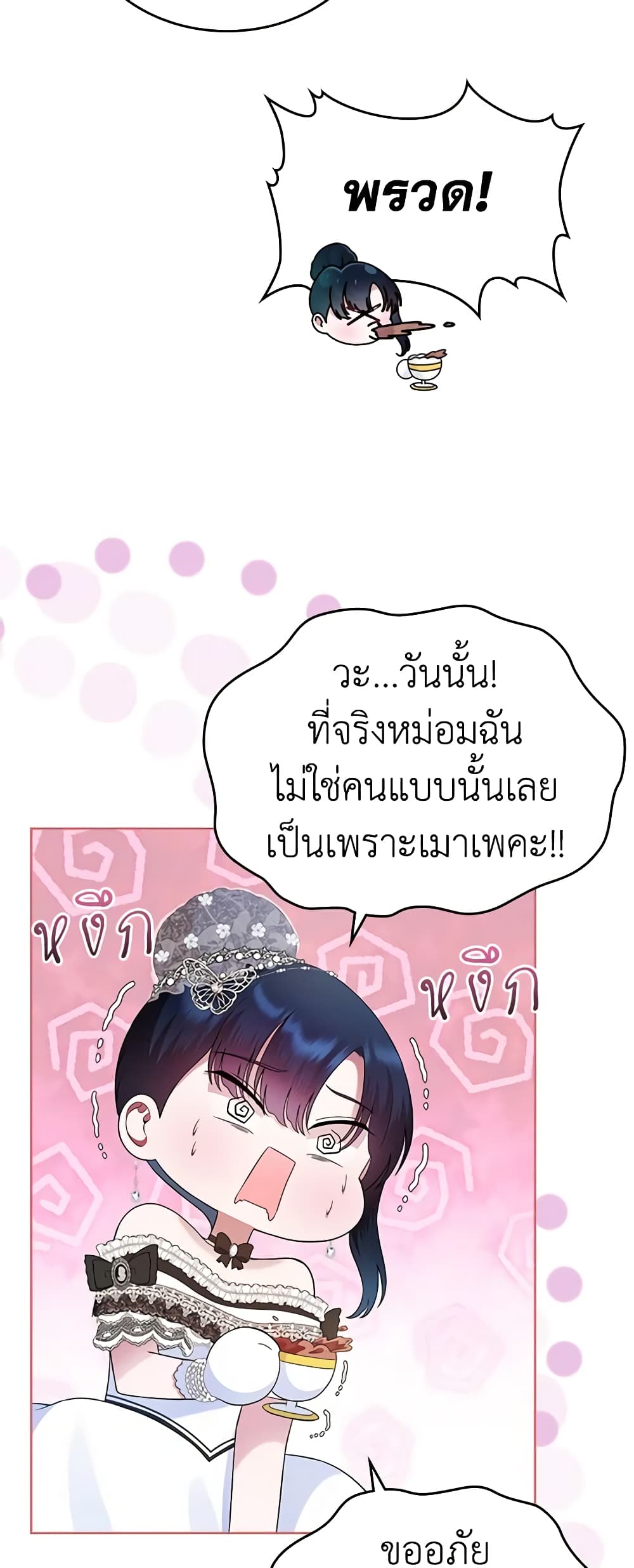 I Stole the Heroine’s First Love page 28