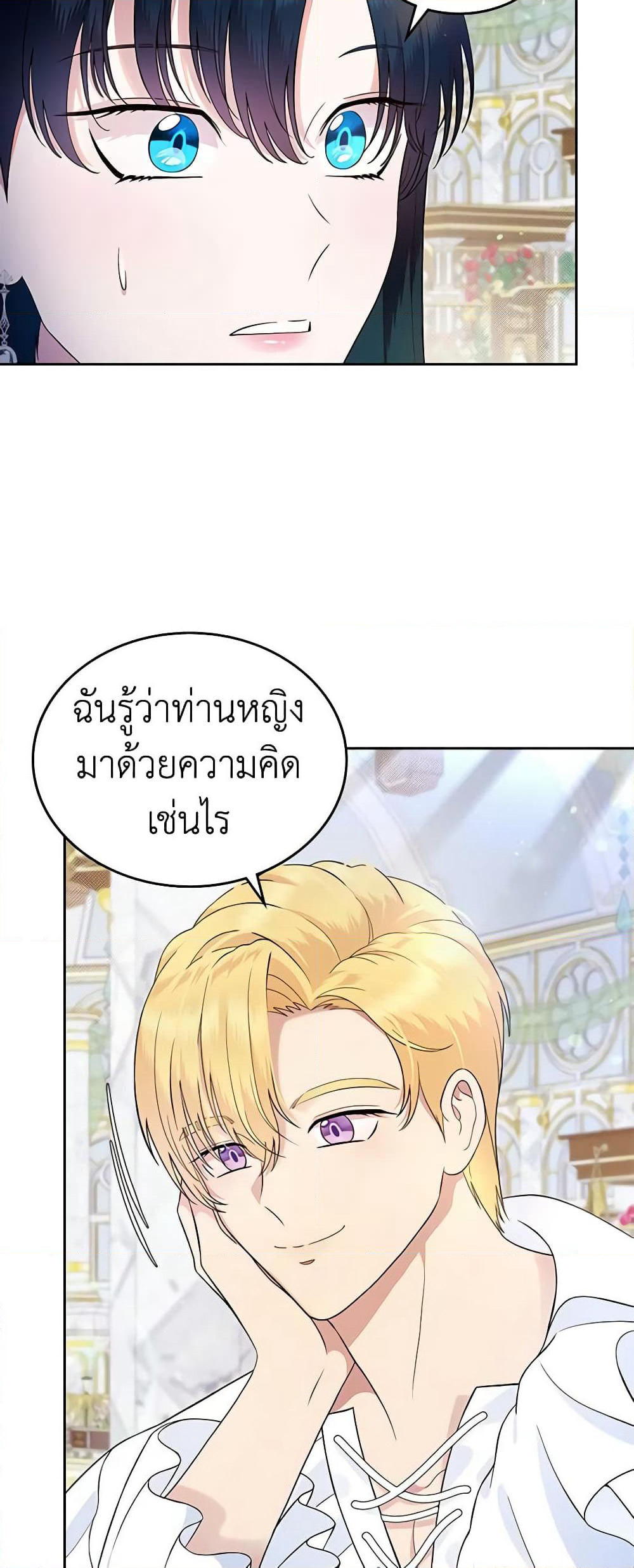 I Stole the Heroine’s First Love page 31