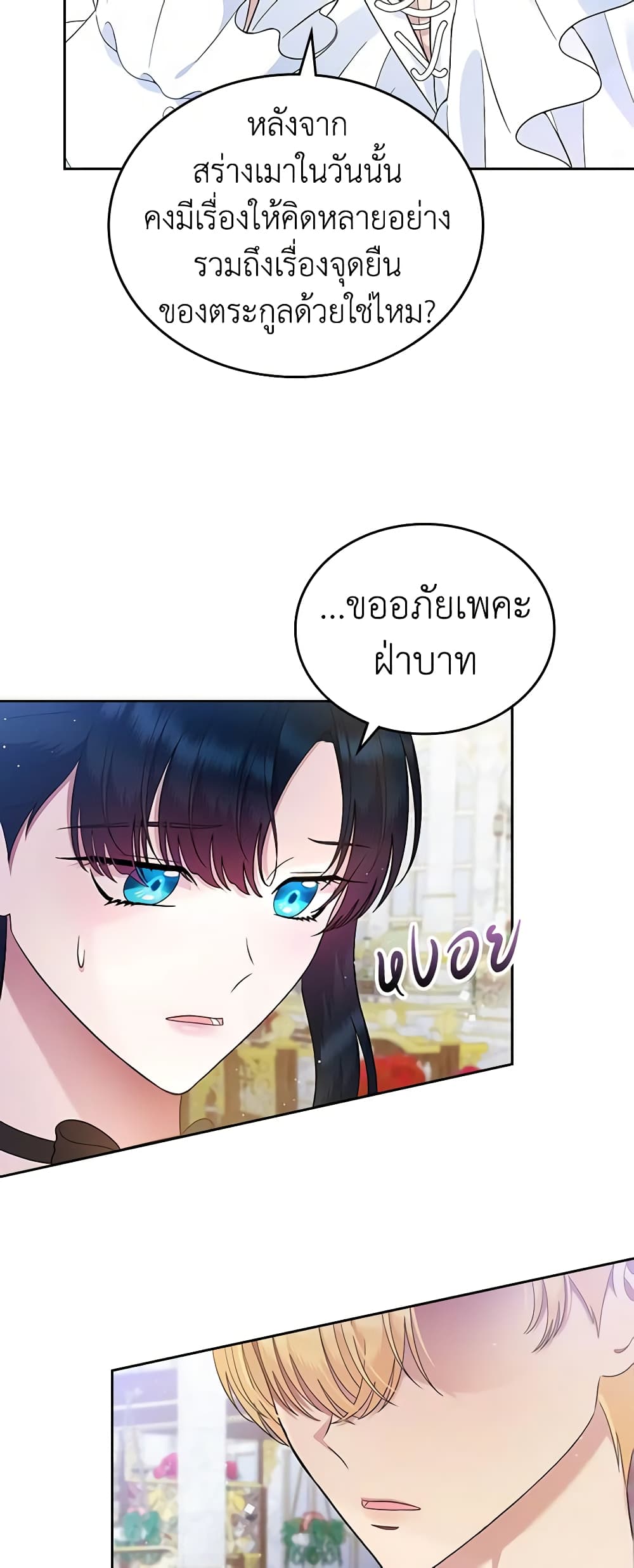 I Stole the Heroine’s First Love page 32