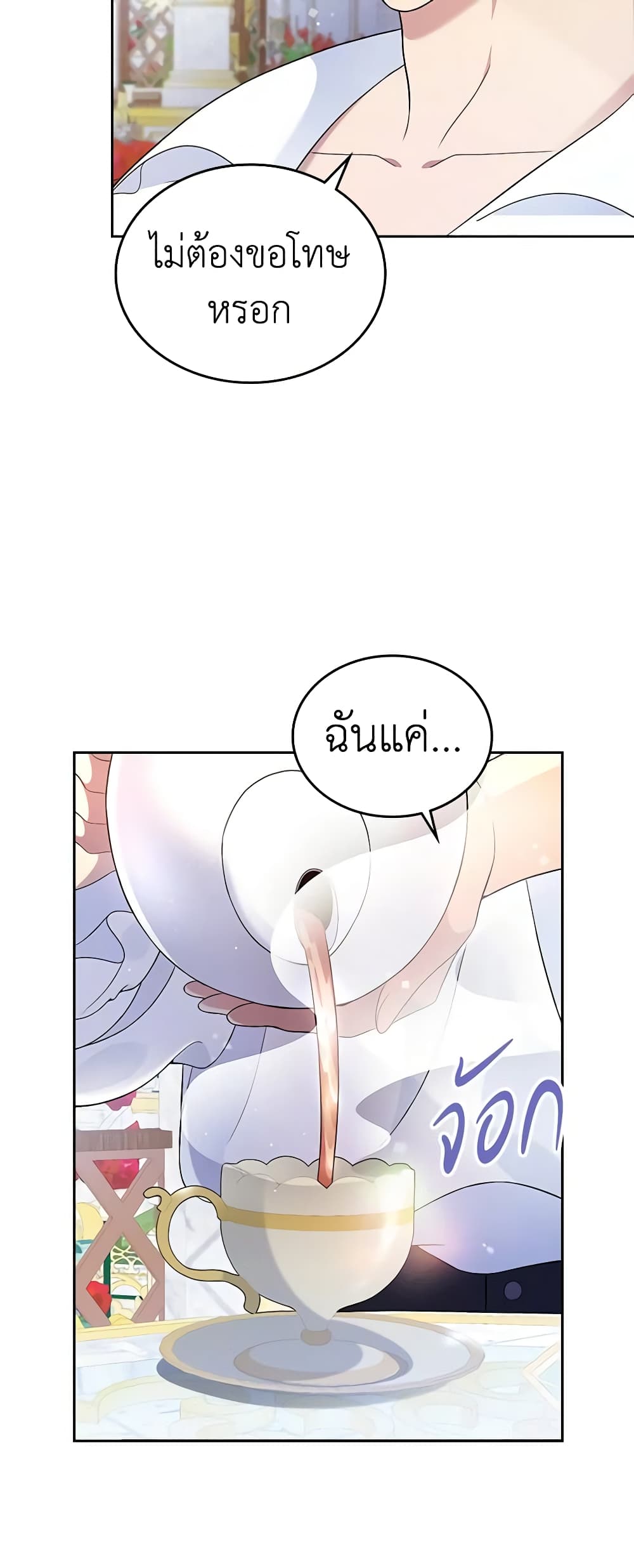 I Stole the Heroine’s First Love page 33