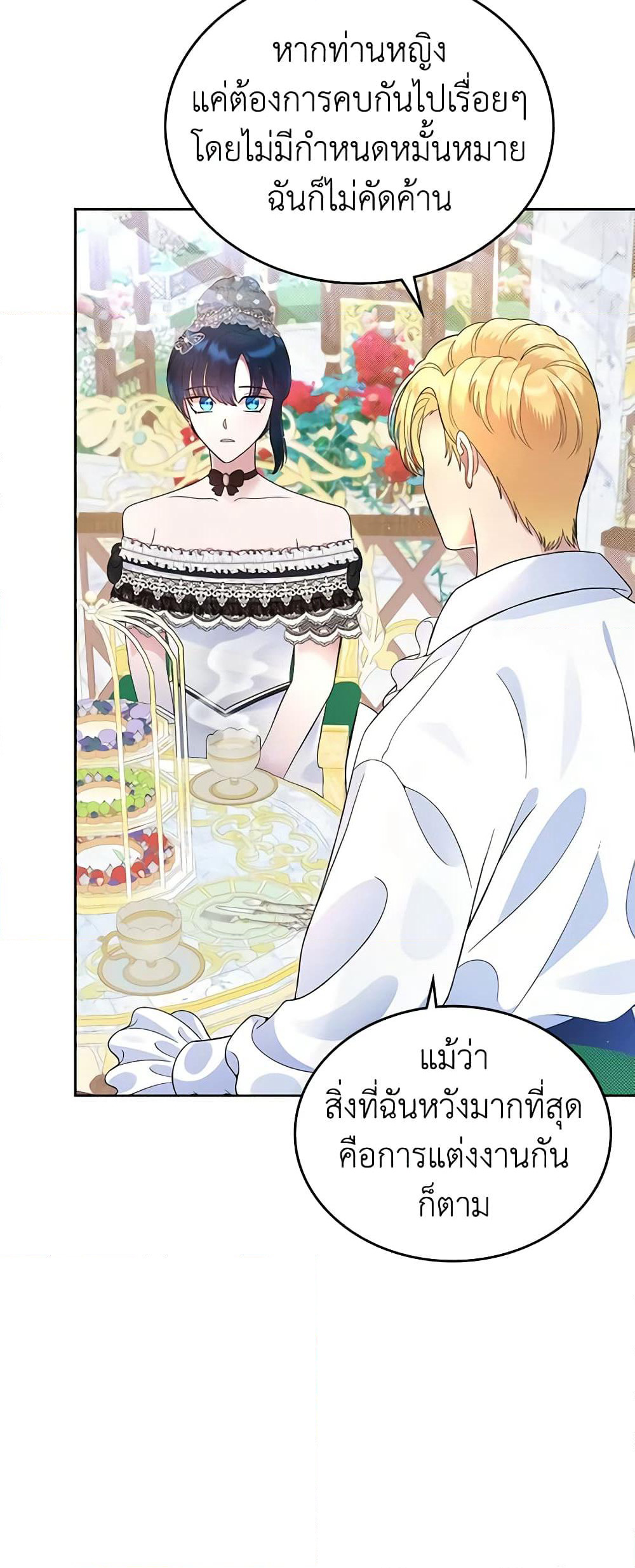 I Stole the Heroine’s First Love page 35
