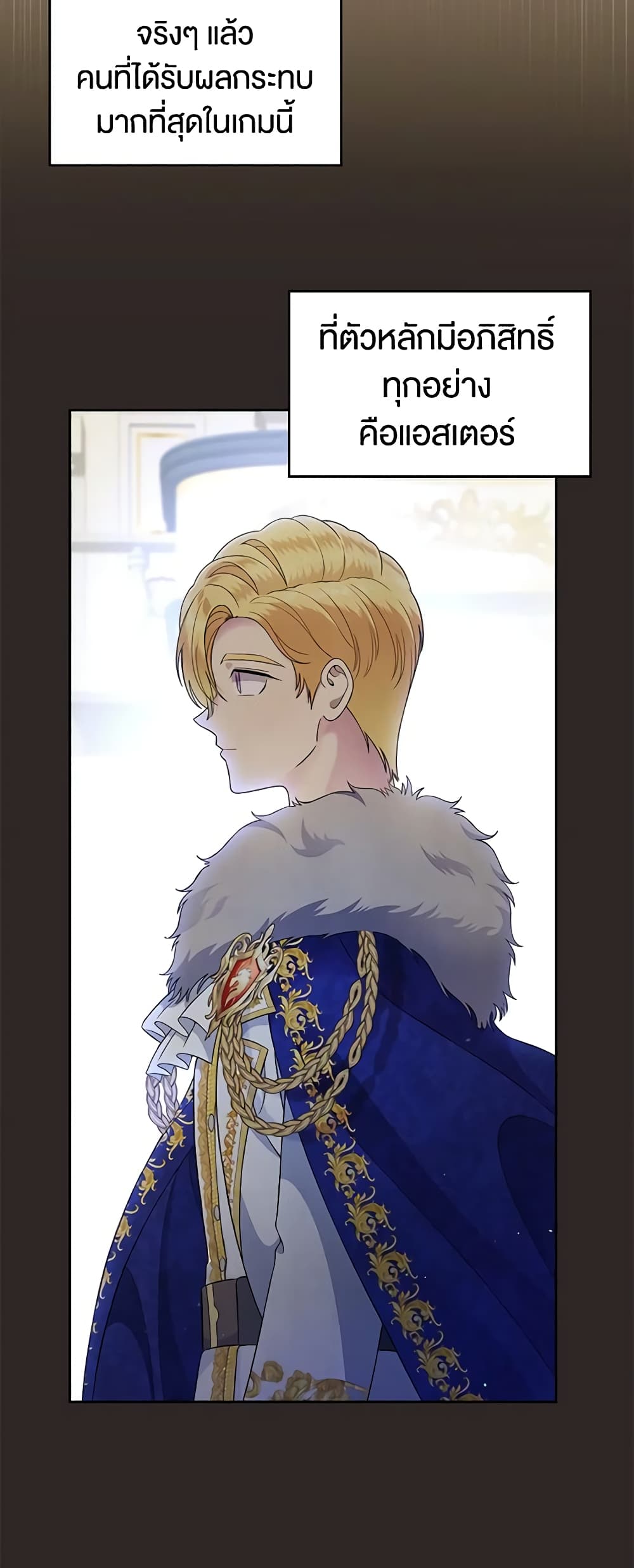 I Stole the Heroine’s First Love page 37