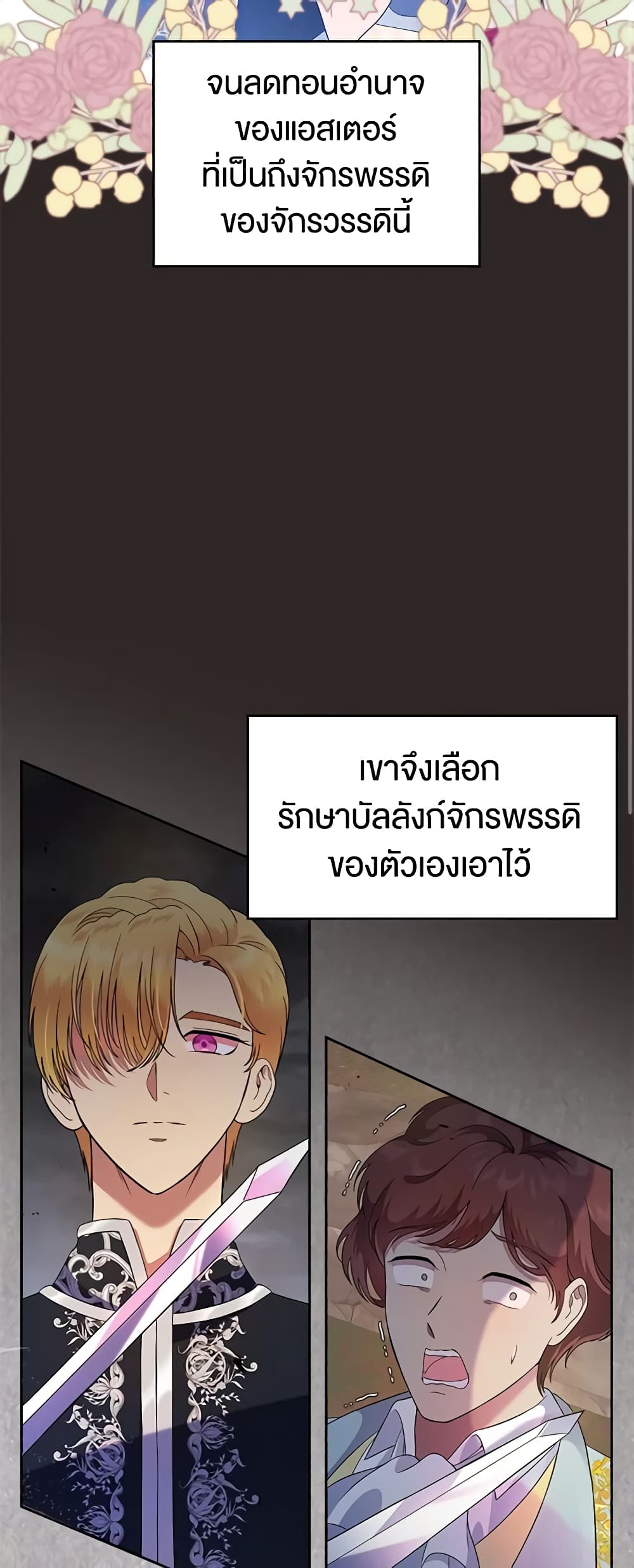 I Stole the Heroine’s First Love page 39