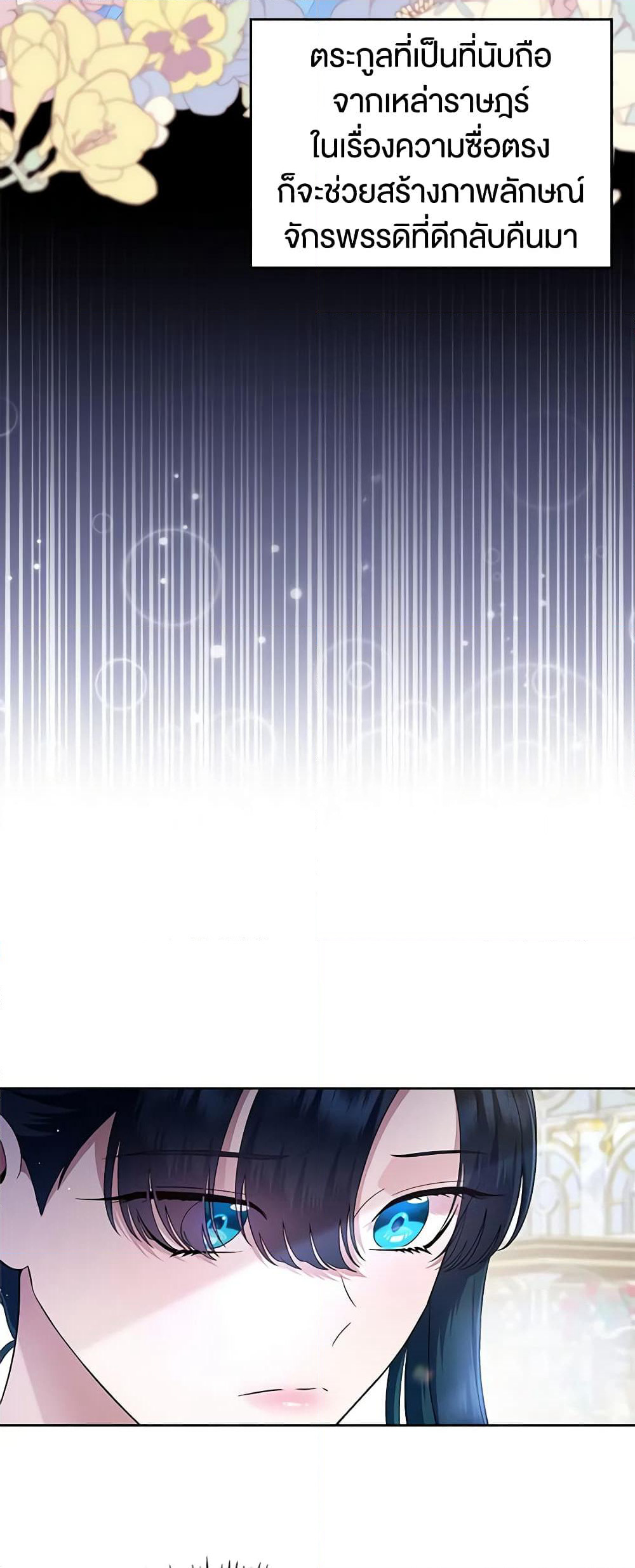 I Stole the Heroine’s First Love page 43