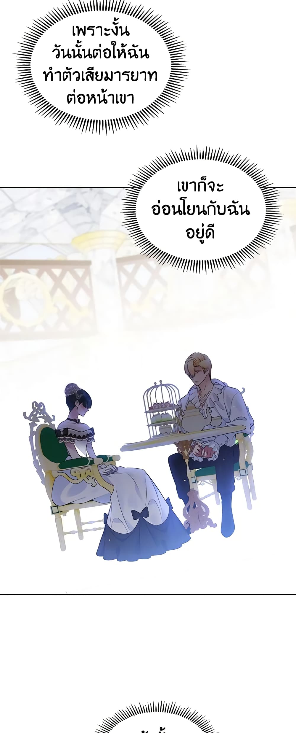I Stole the Heroine’s First Love page 44