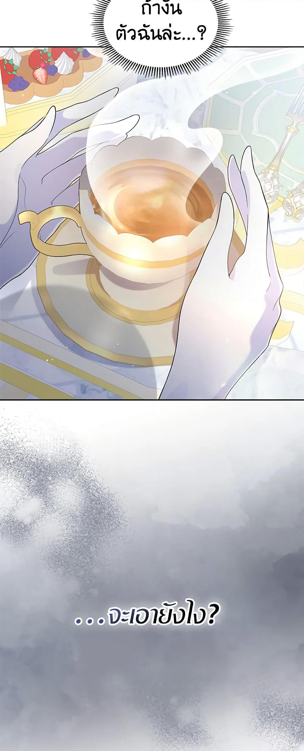 I Stole the Heroine’s First Love page 45