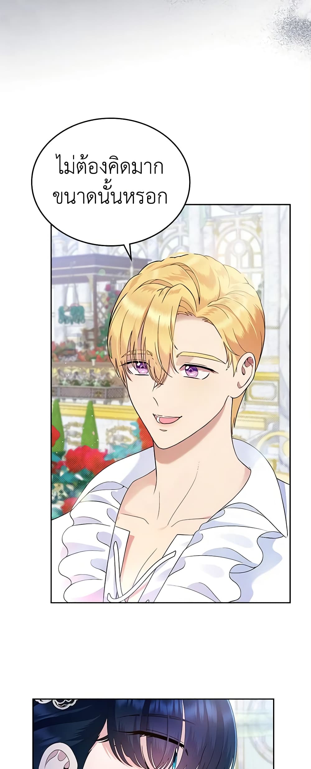 I Stole the Heroine’s First Love page 46