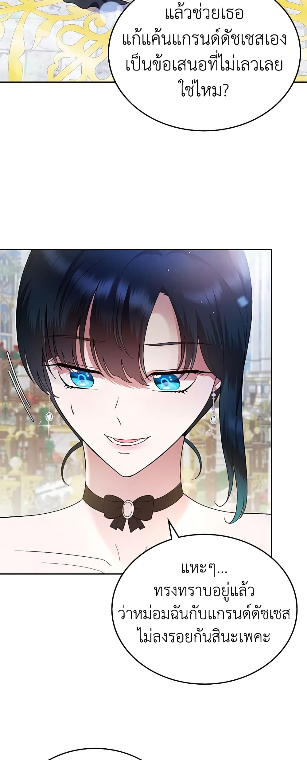 I Stole the Heroine’s First Love page 49