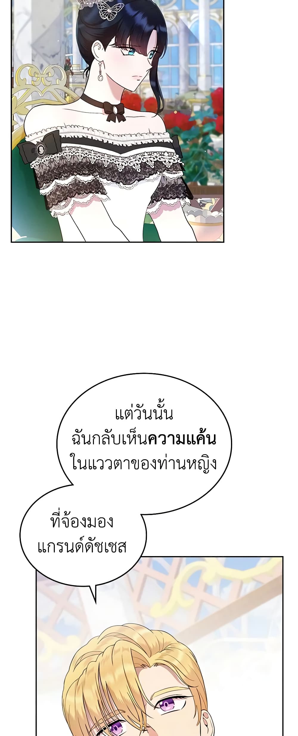 I Stole the Heroine’s First Love page 51