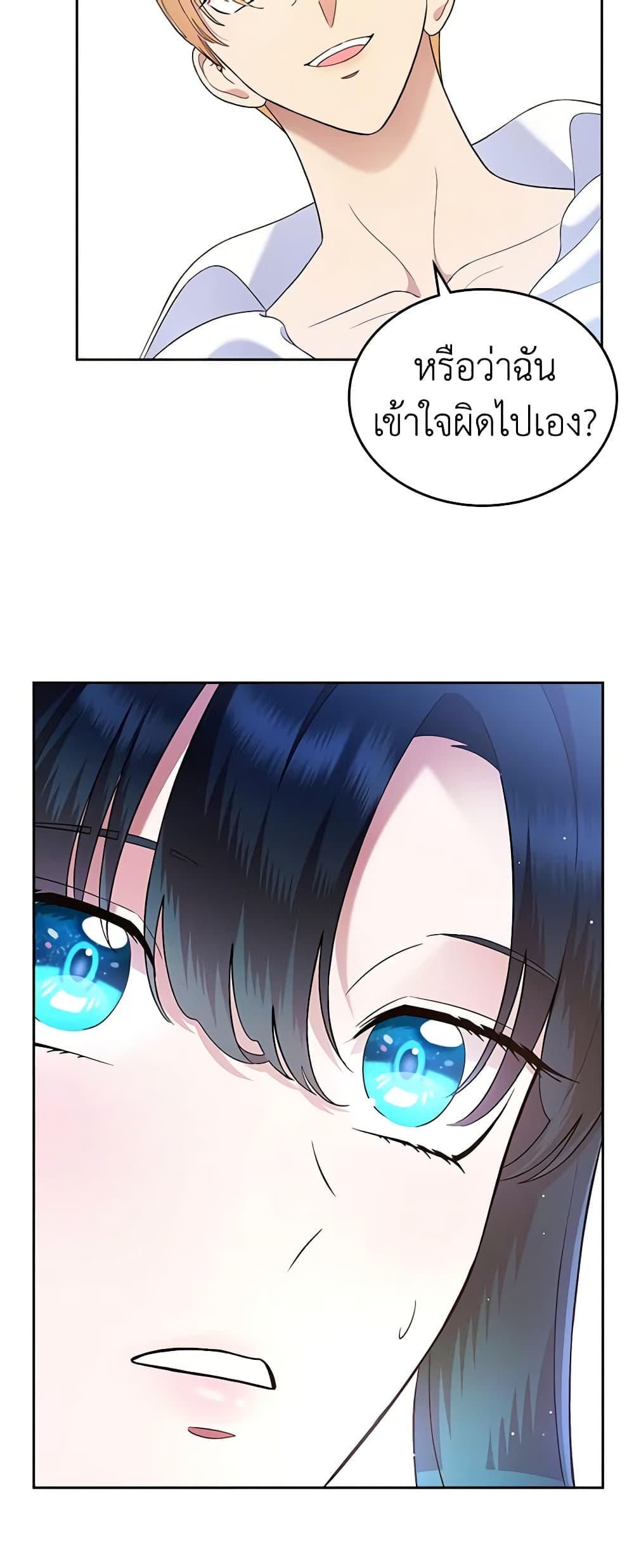 I Stole the Heroine’s First Love page 52