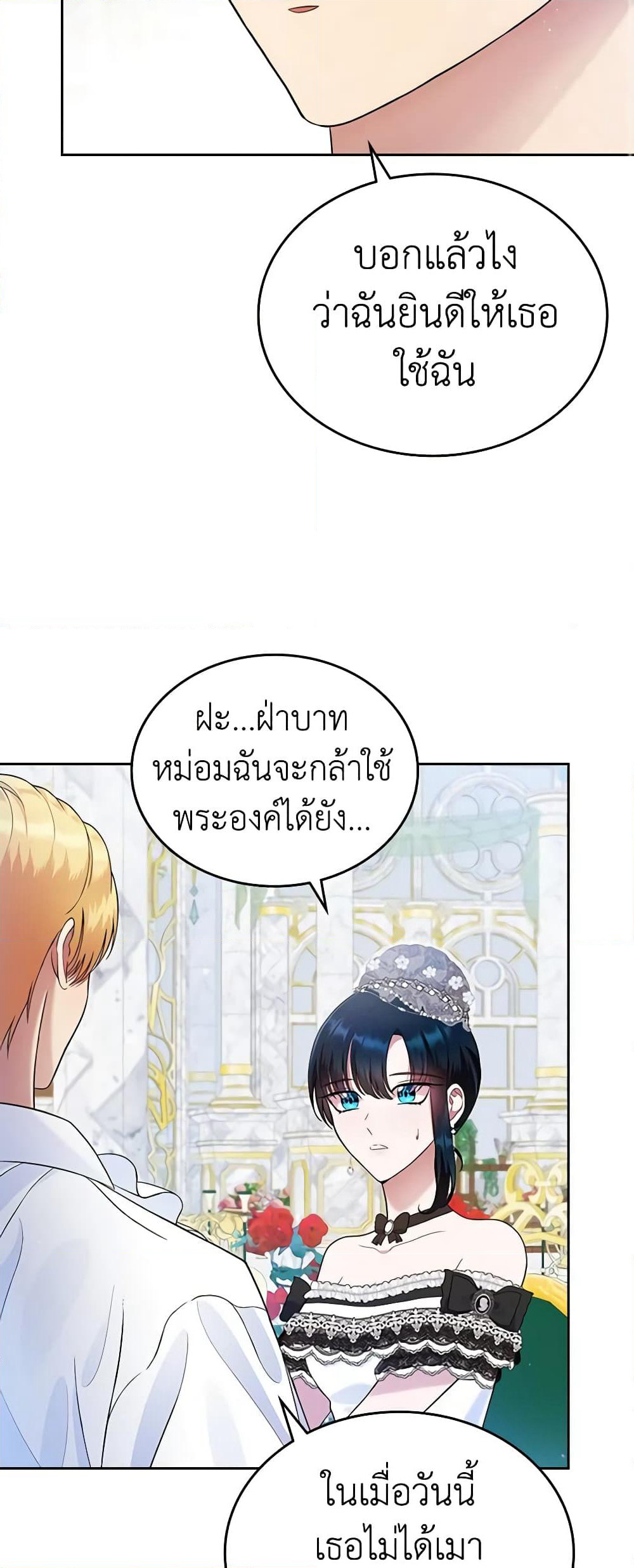 I Stole the Heroine’s First Love page 56