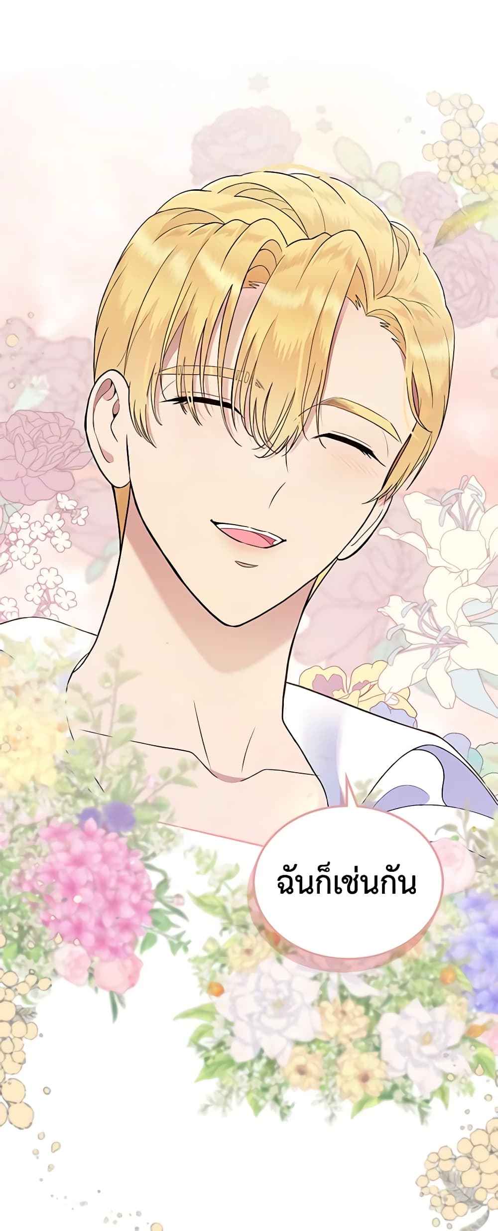 I Stole the Heroine’s First Love page 61