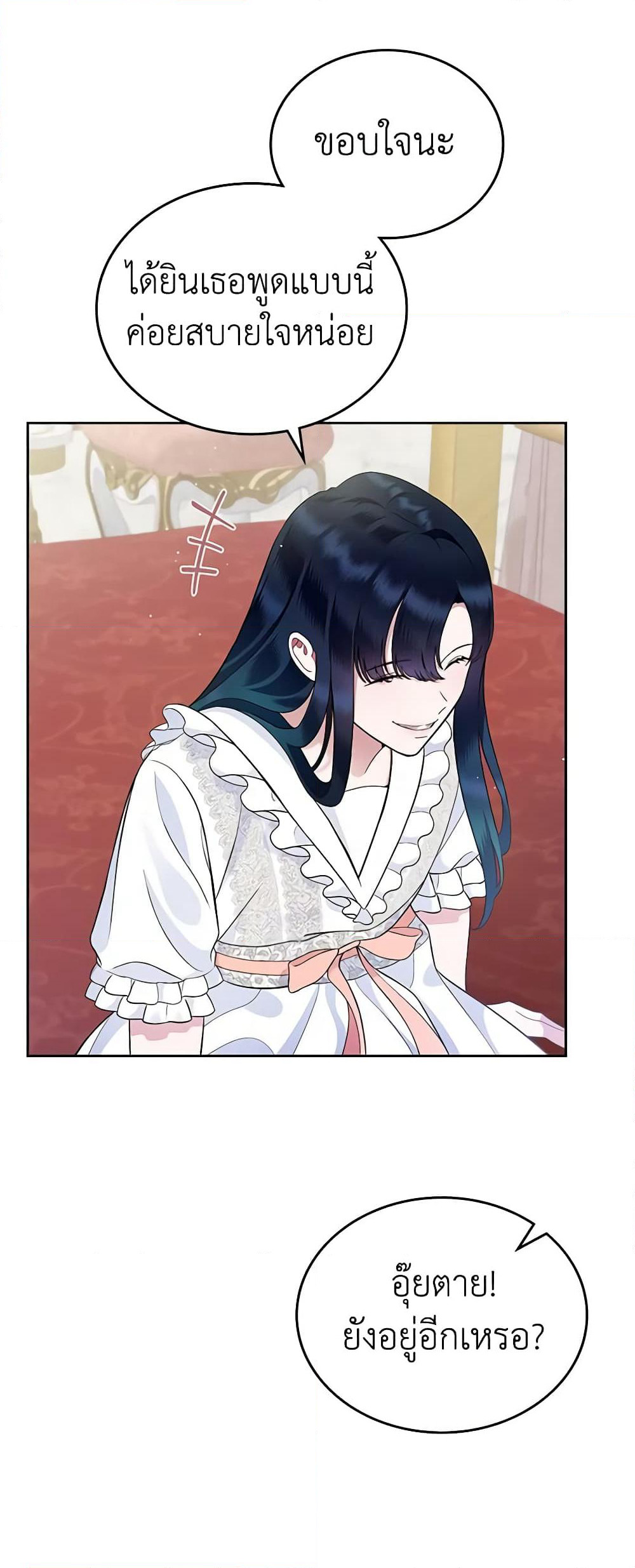 I Stole the Heroine’s First Love page 66