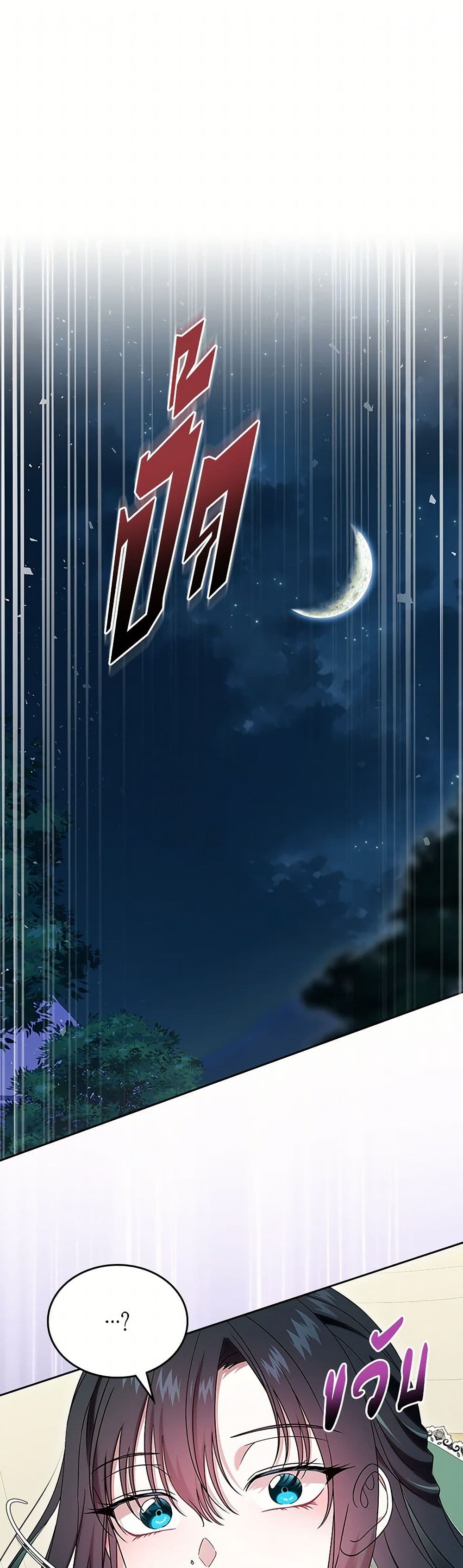I Stole the Heroine’s First Love page 2
