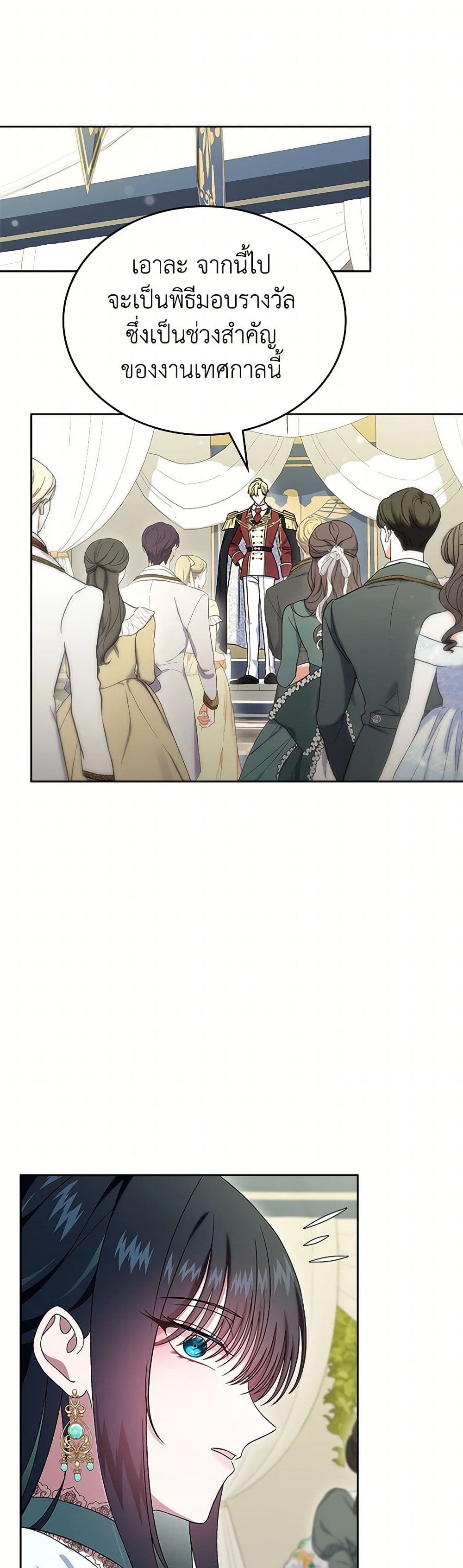 I Stole the Heroine’s First Love page 4