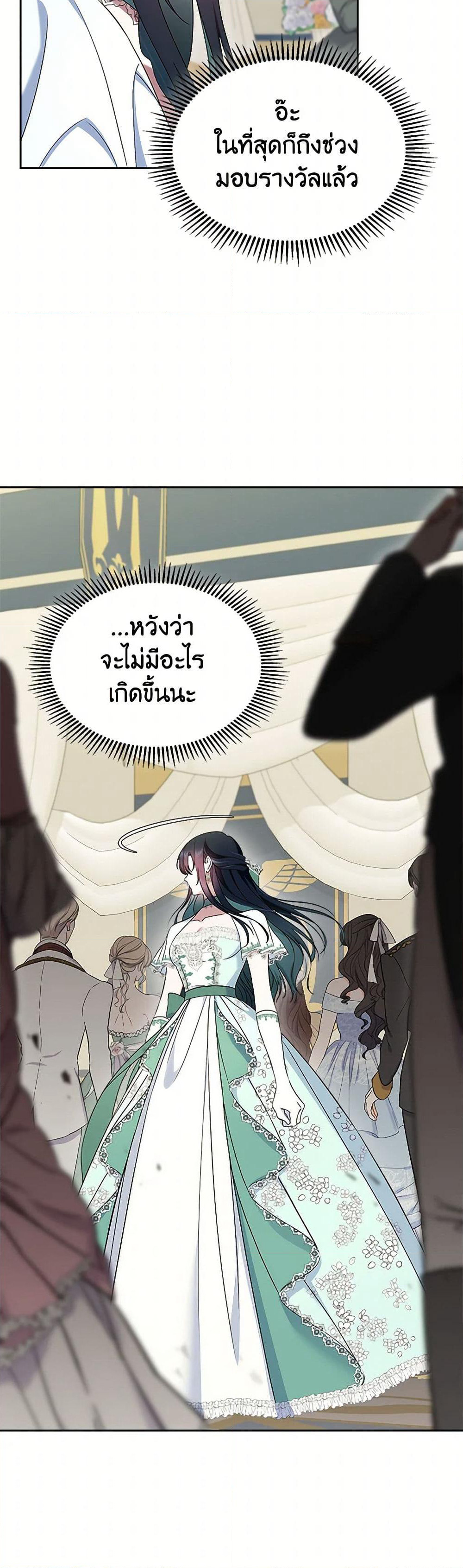 I Stole the Heroine’s First Love page 5