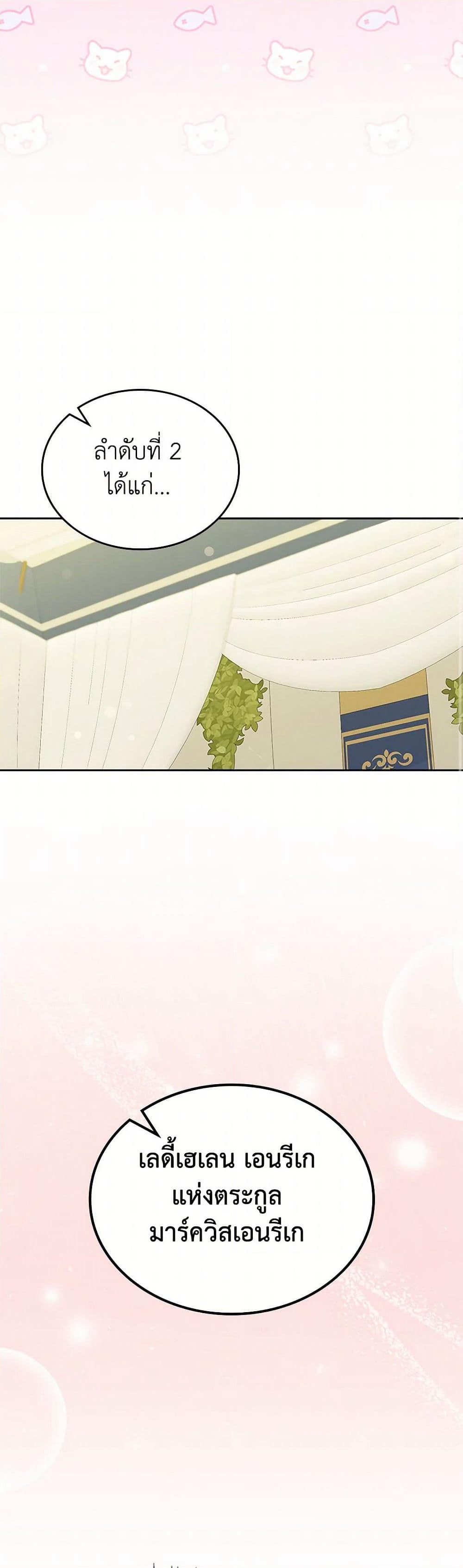 I Stole the Heroine’s First Love page 8