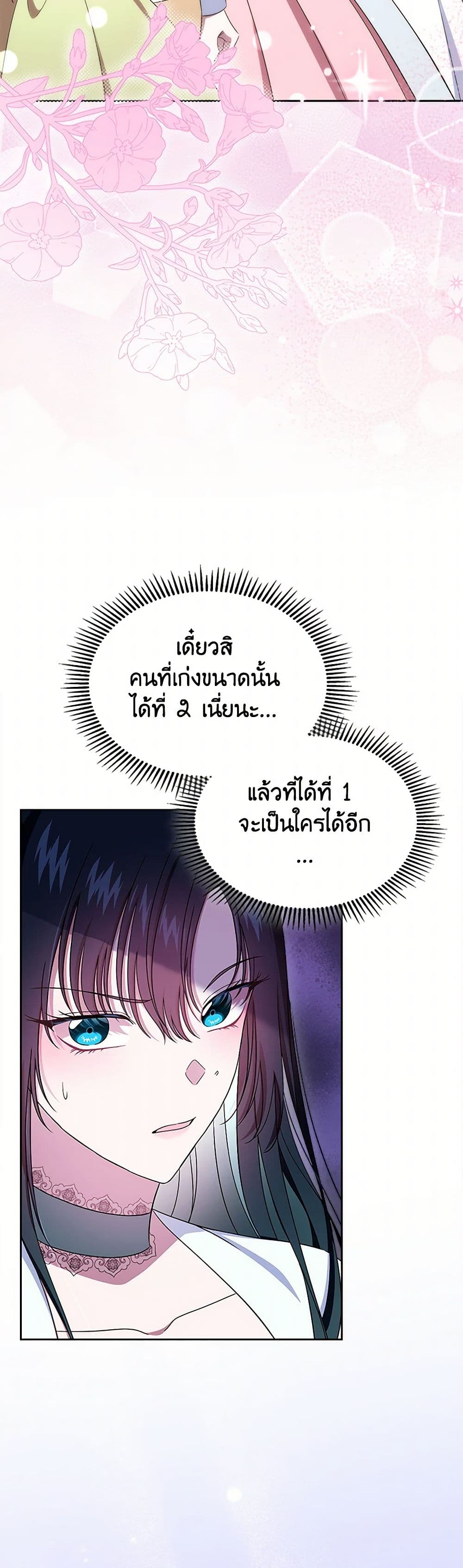 I Stole the Heroine’s First Love page 11