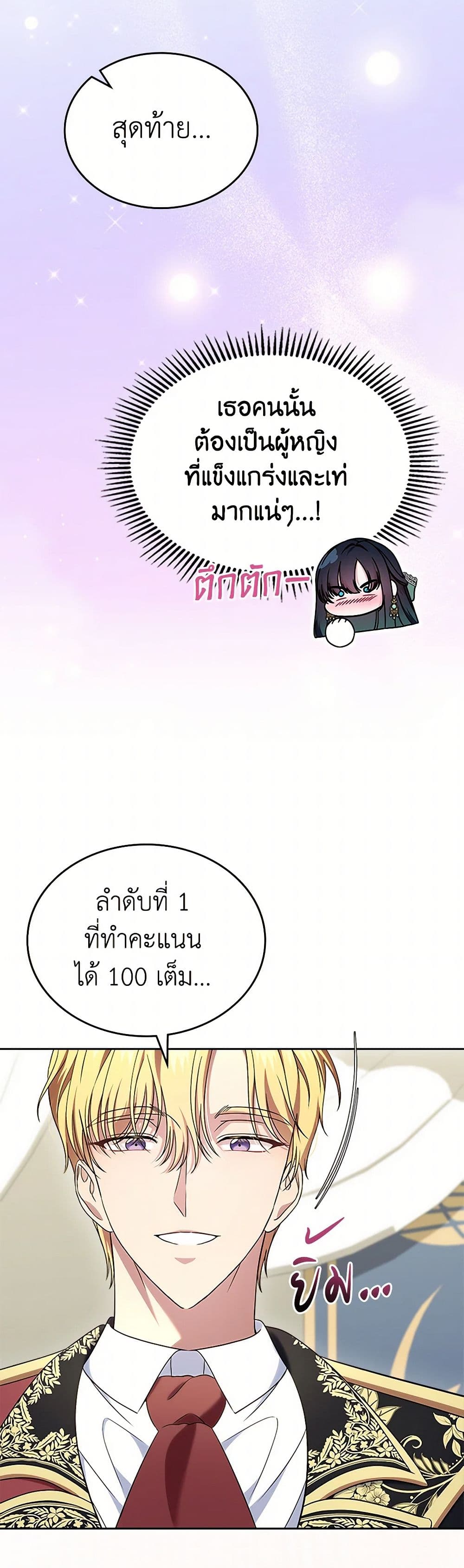 I Stole the Heroine’s First Love page 12