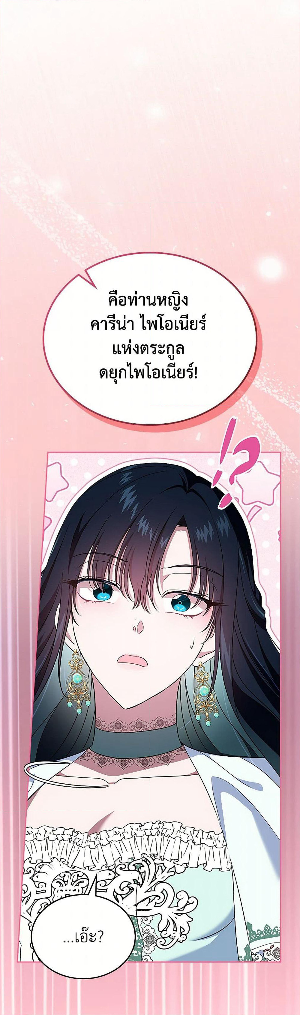 I Stole the Heroine’s First Love page 13