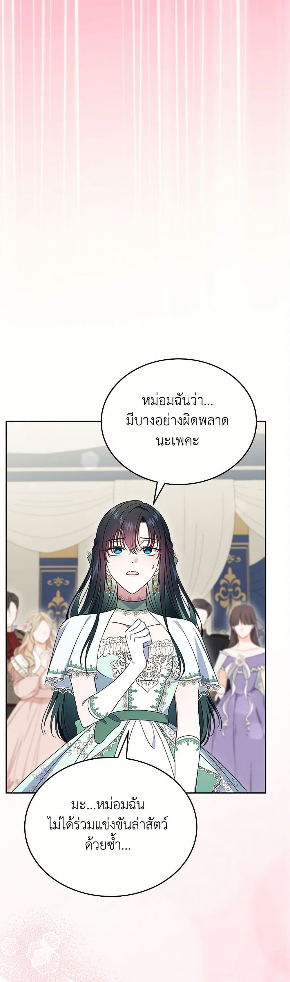 I Stole the Heroine’s First Love page 14