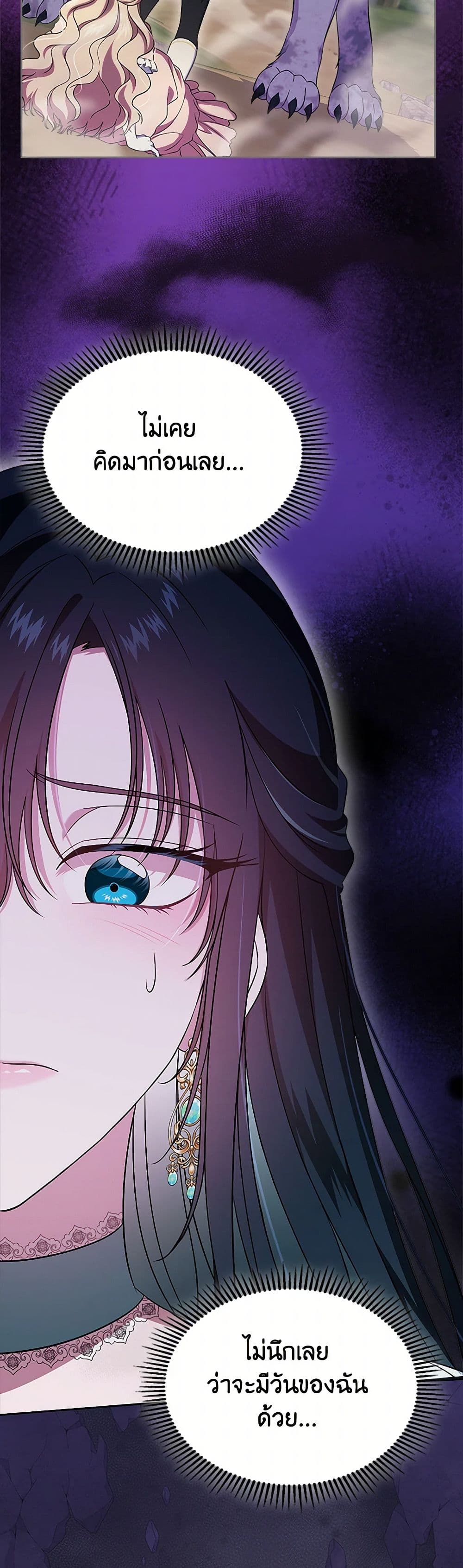 I Stole the Heroine’s First Love page 17