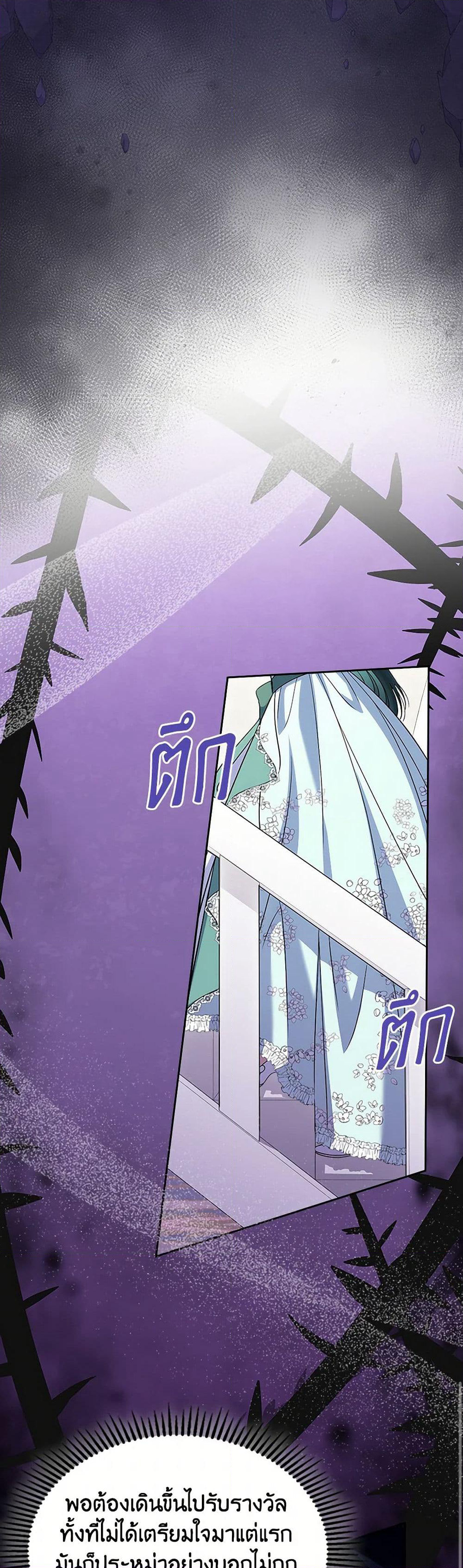 I Stole the Heroine’s First Love page 18