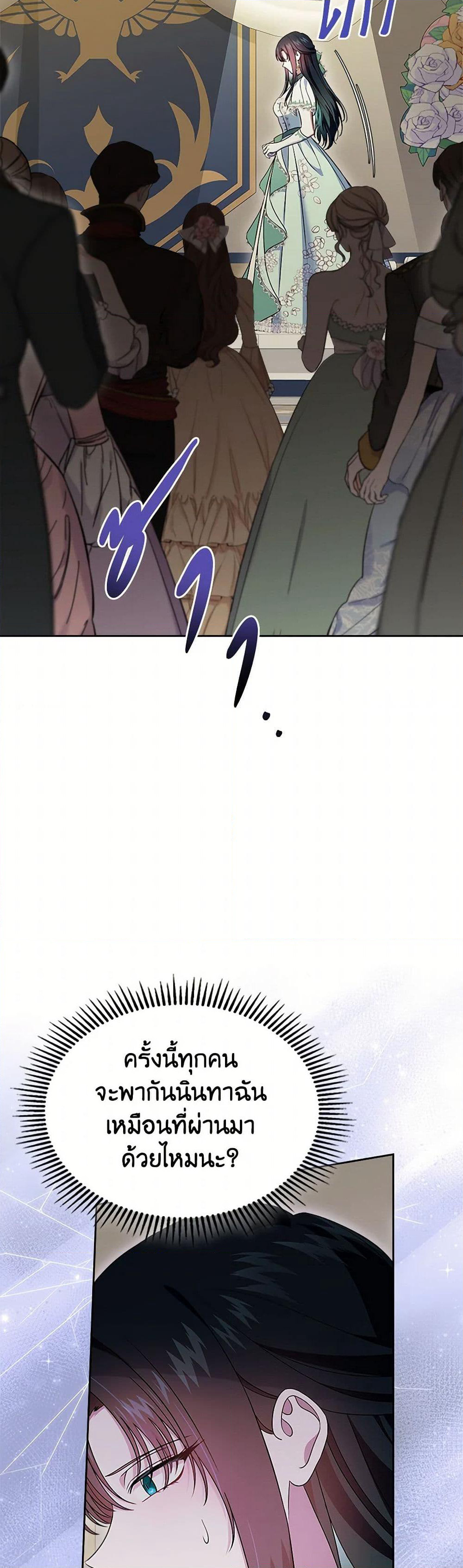 I Stole the Heroine’s First Love page 20