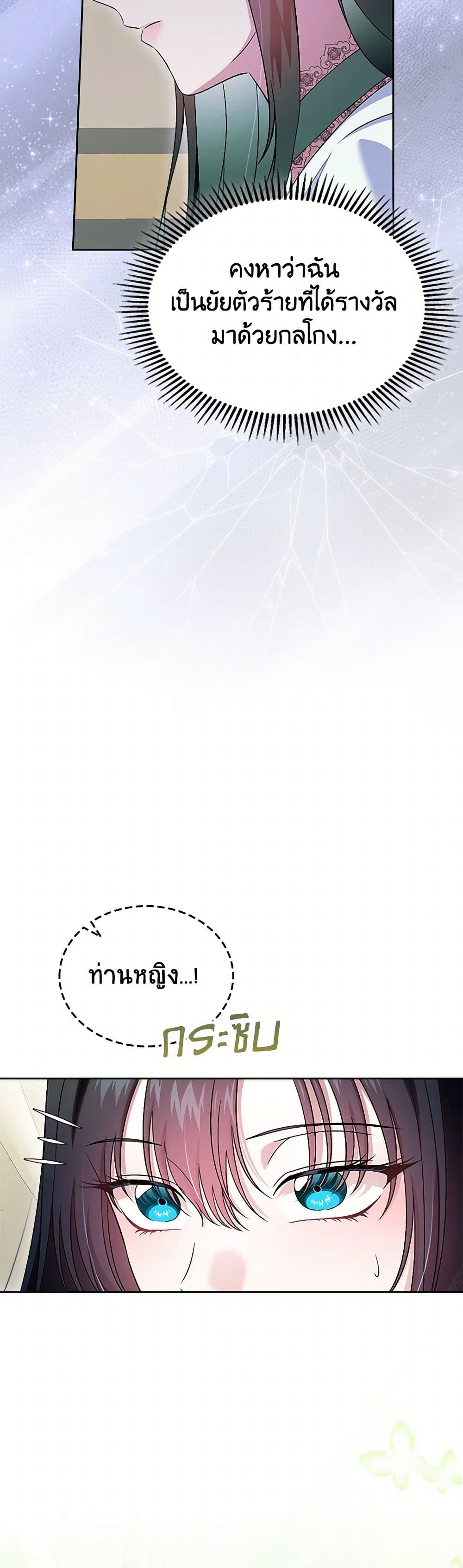 I Stole the Heroine’s First Love page 21