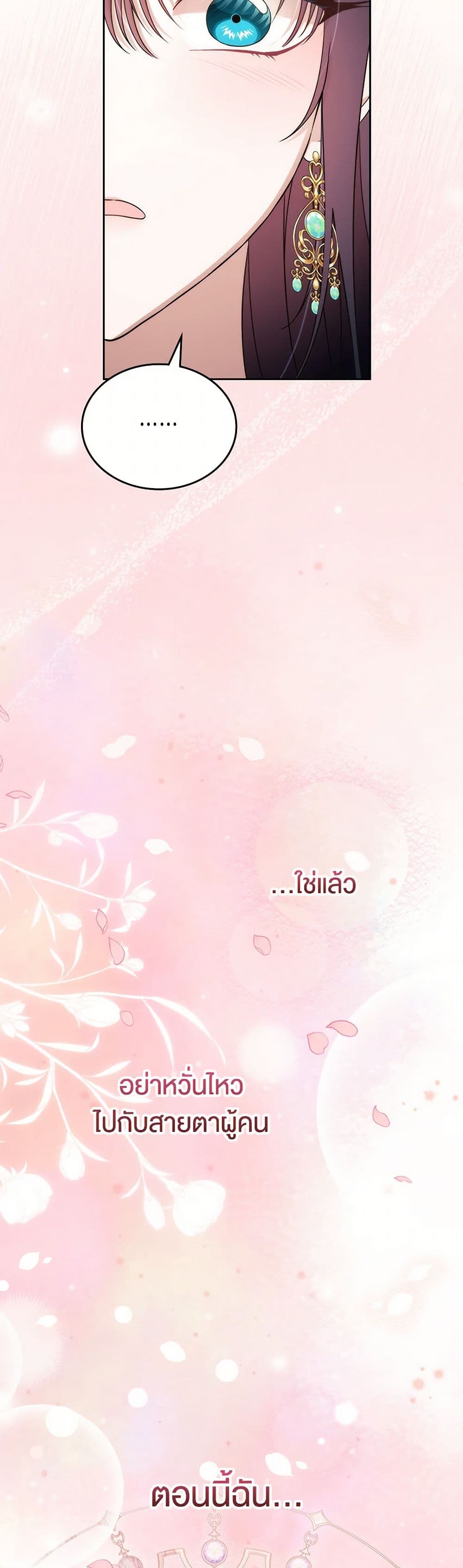 I Stole the Heroine’s First Love page 23