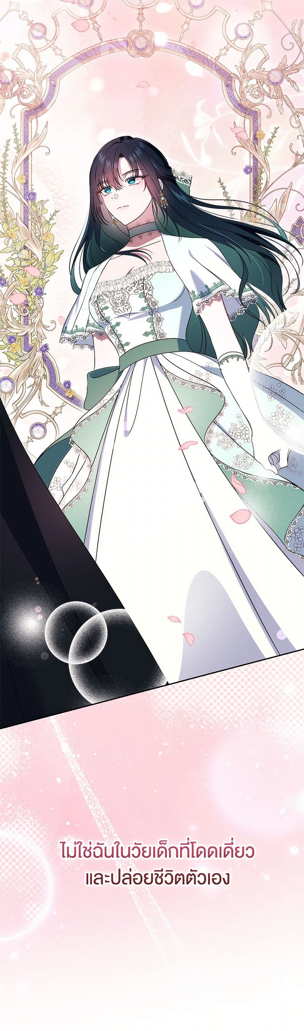 I Stole the Heroine’s First Love page 24
