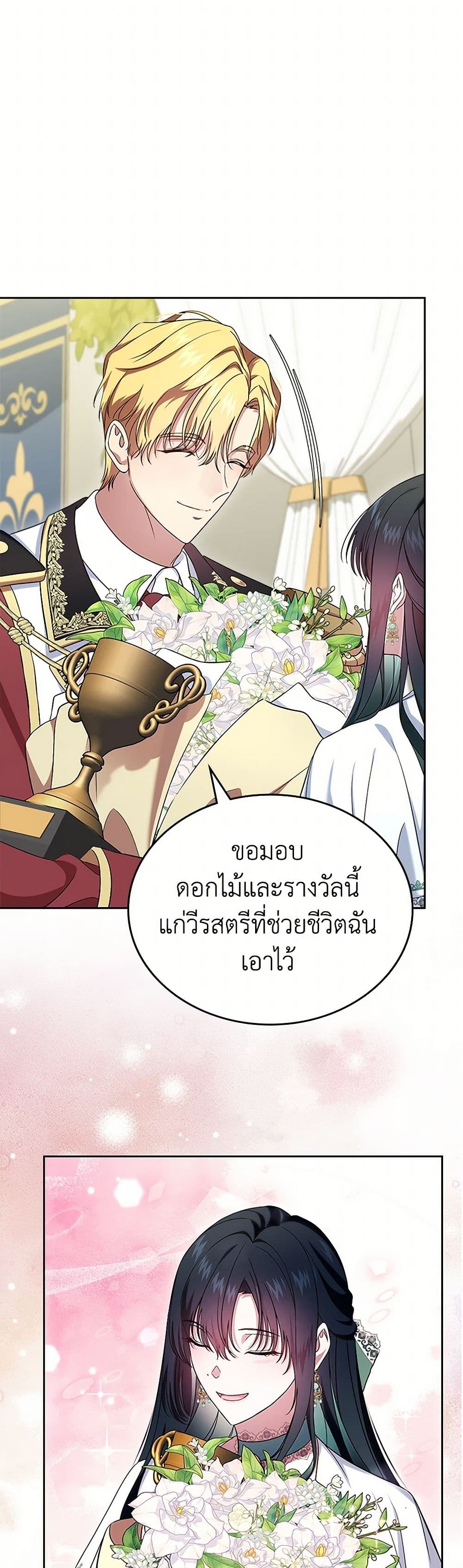 I Stole the Heroine’s First Love page 26