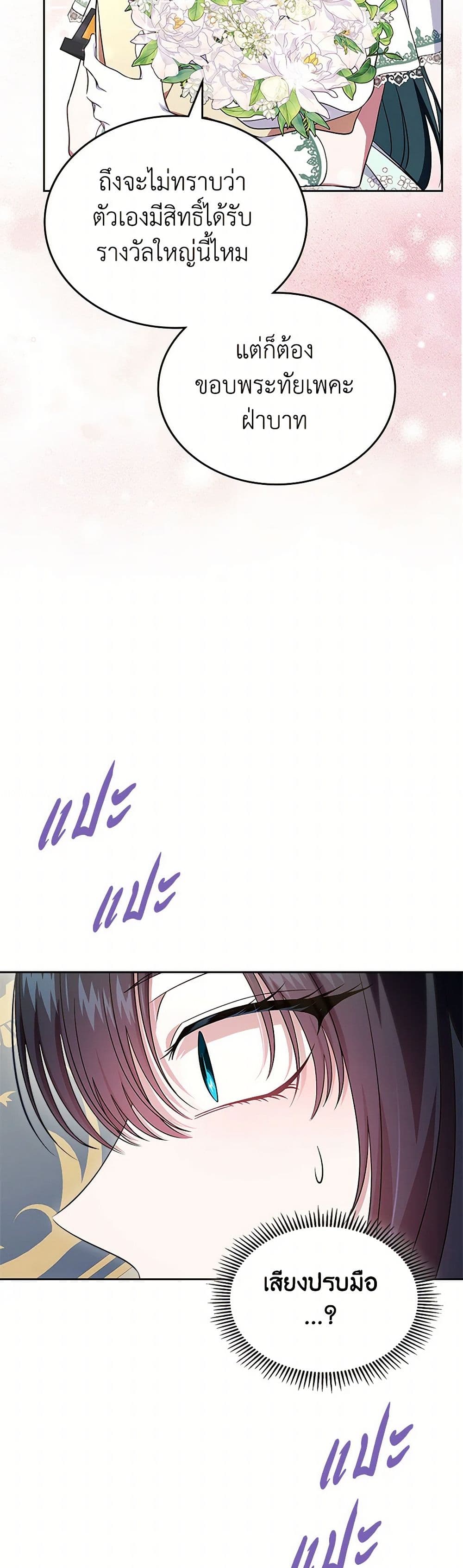 I Stole the Heroine’s First Love page 27
