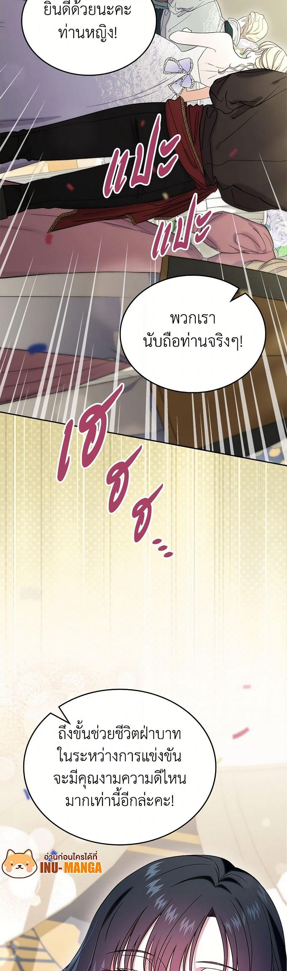 I Stole the Heroine’s First Love page 30