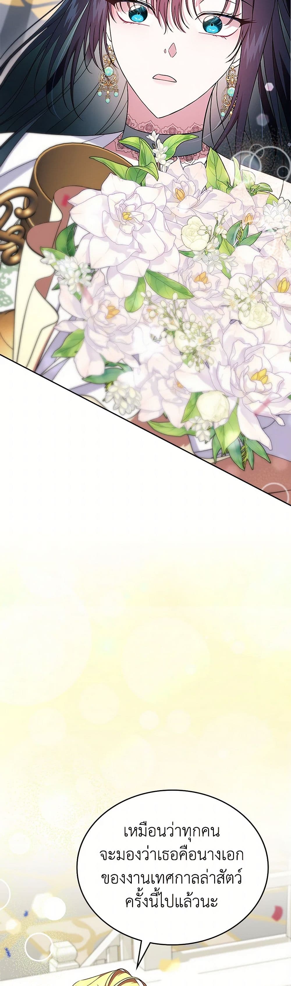 I Stole the Heroine’s First Love page 31
