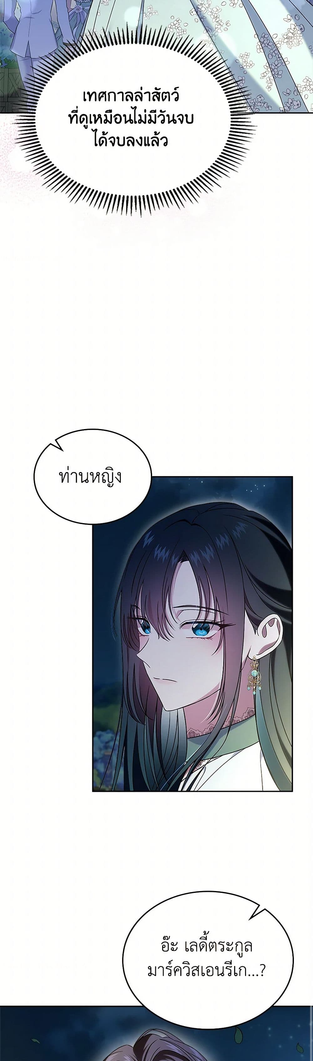 I Stole the Heroine’s First Love page 37