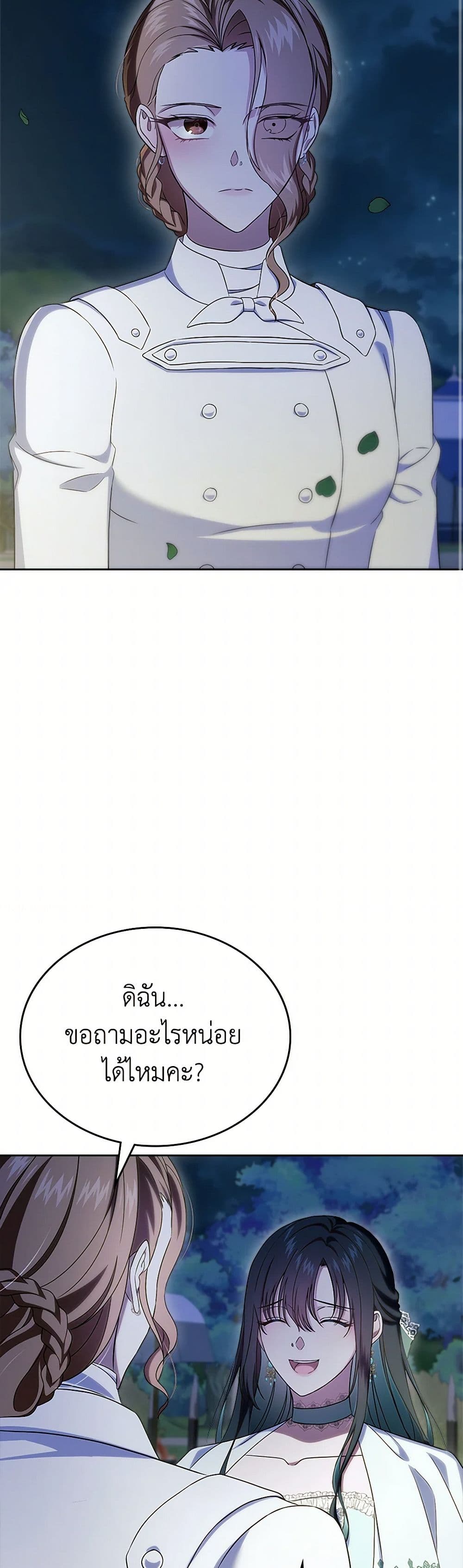 I Stole the Heroine’s First Love page 38