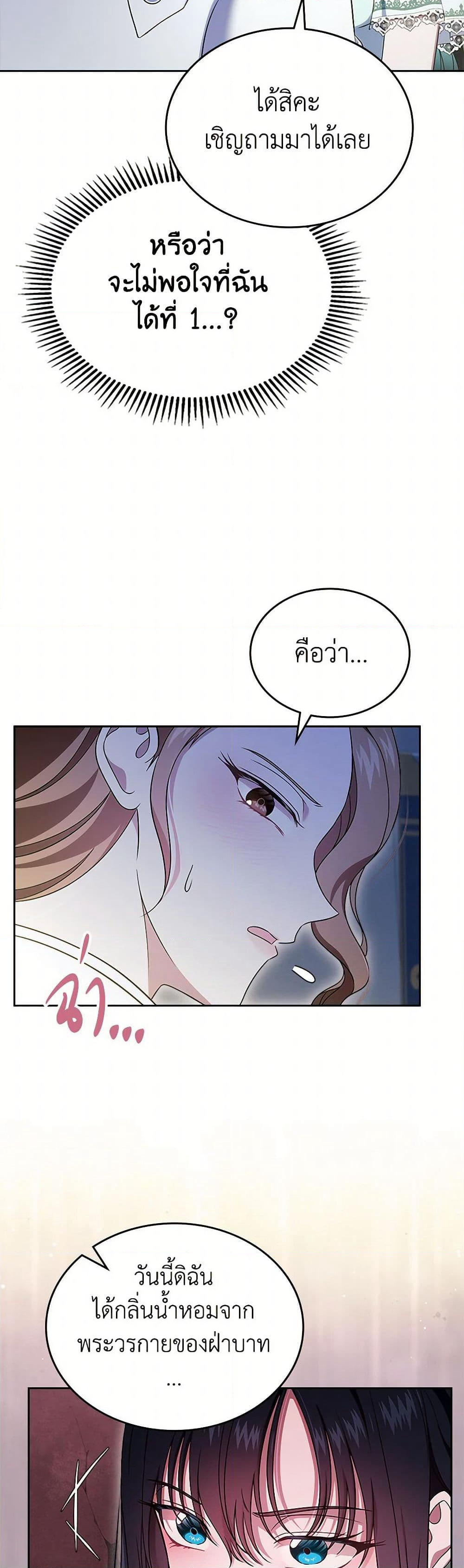 I Stole the Heroine’s First Love page 39