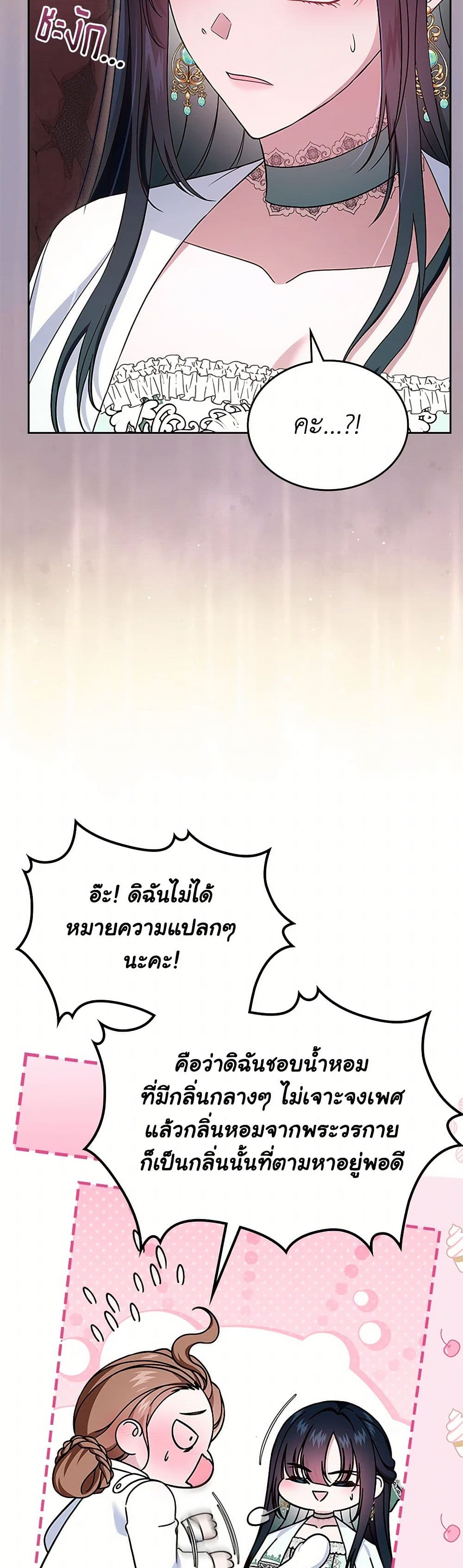 I Stole the Heroine’s First Love page 40