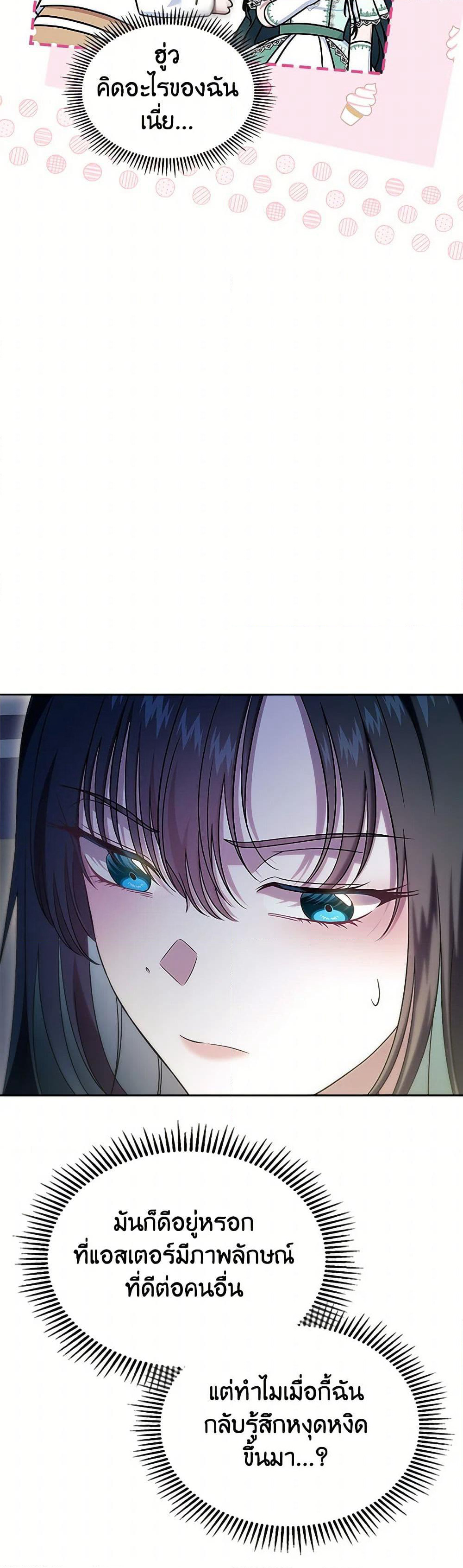 I Stole the Heroine’s First Love page 41