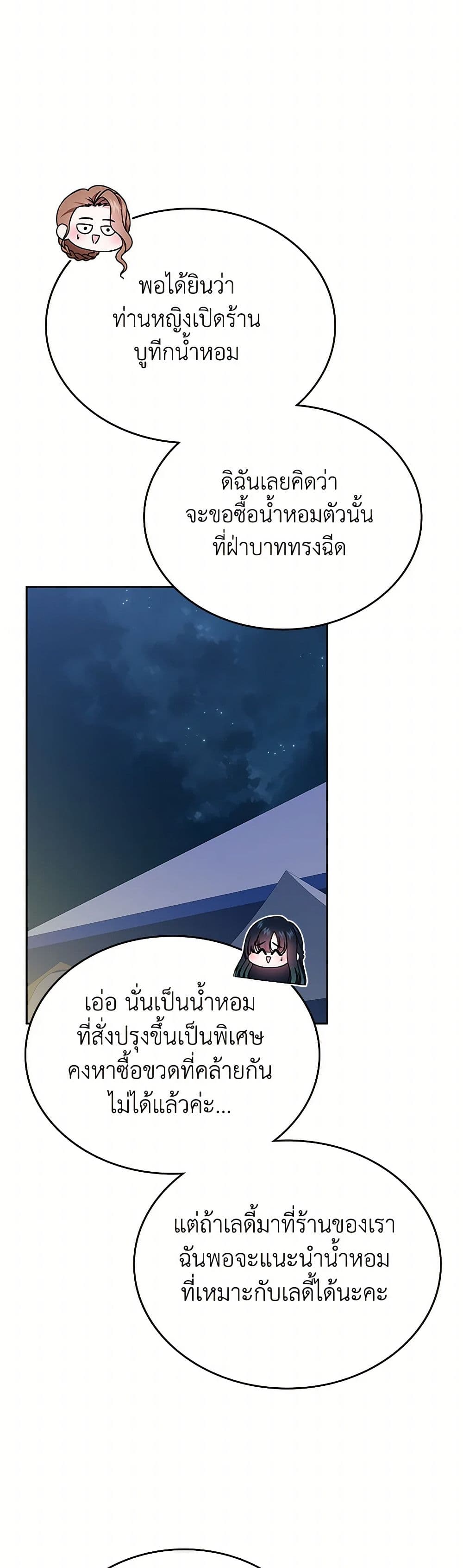 I Stole the Heroine’s First Love page 42