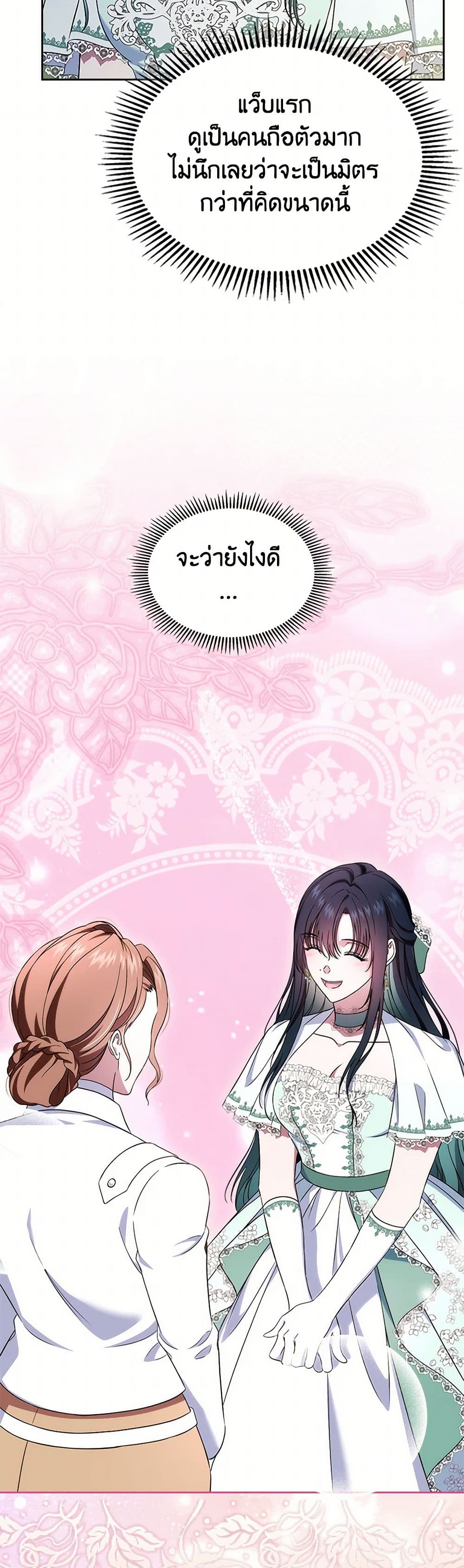 I Stole the Heroine’s First Love page 45