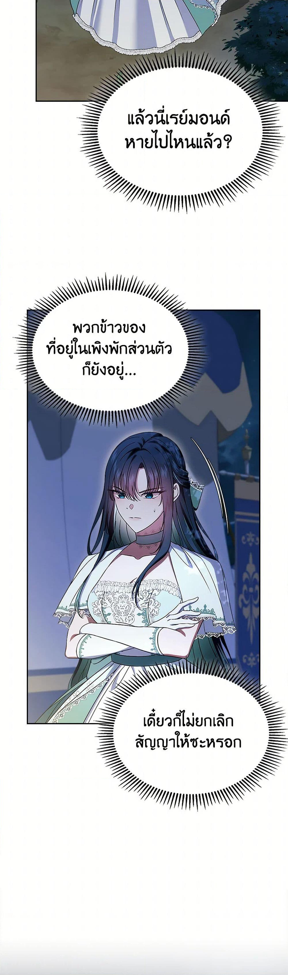 I Stole the Heroine’s First Love page 47