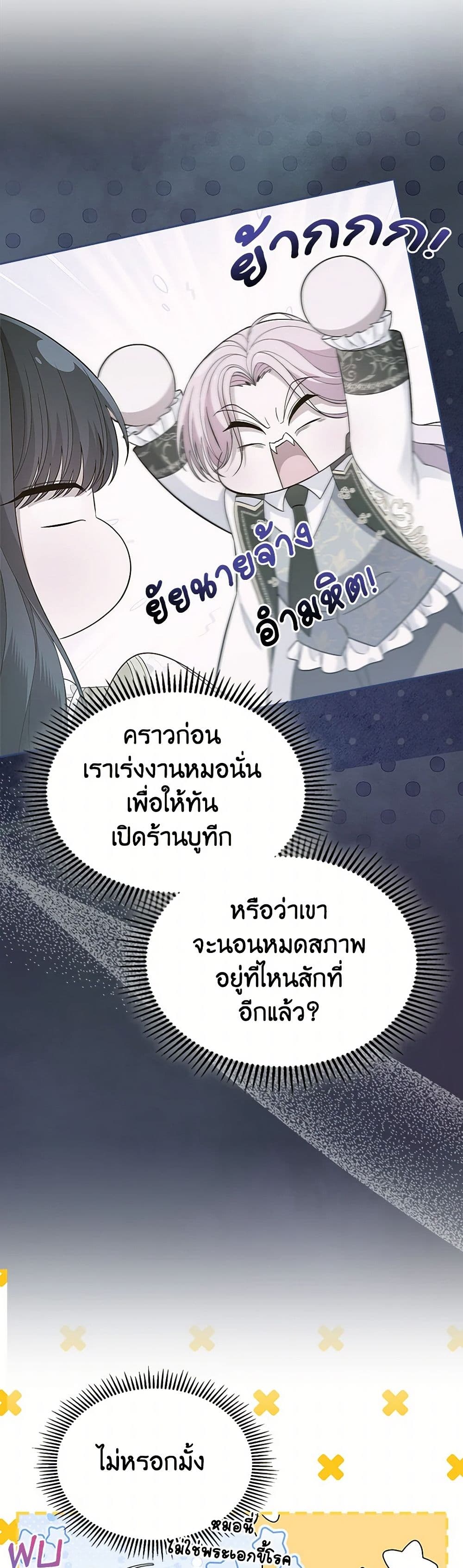 I Stole the Heroine’s First Love page 48