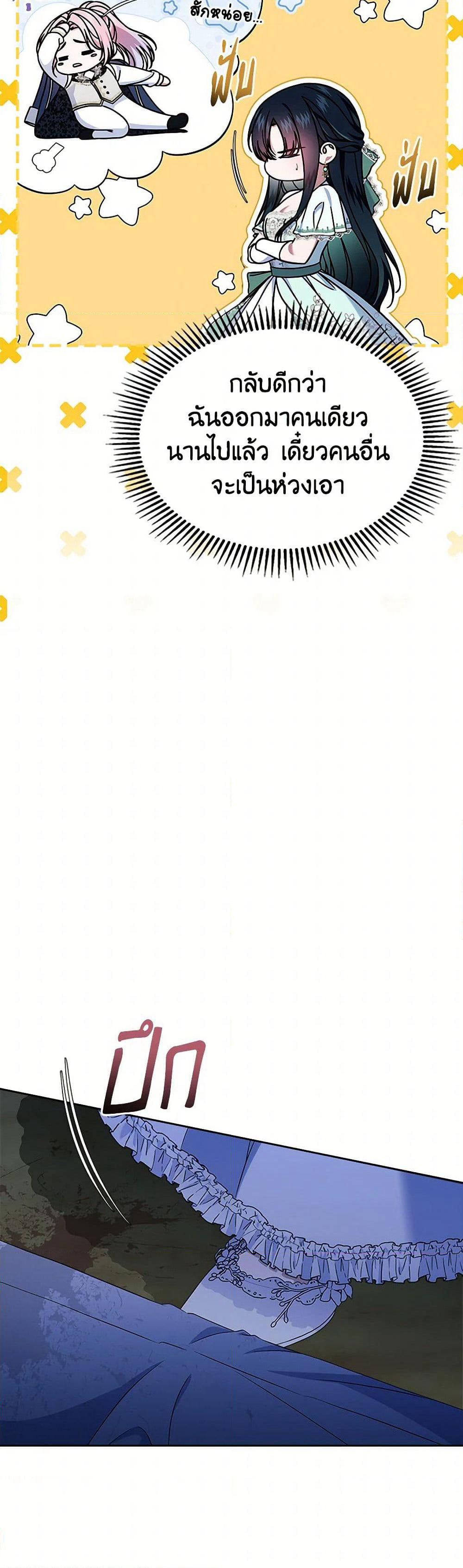I Stole the Heroine’s First Love page 49