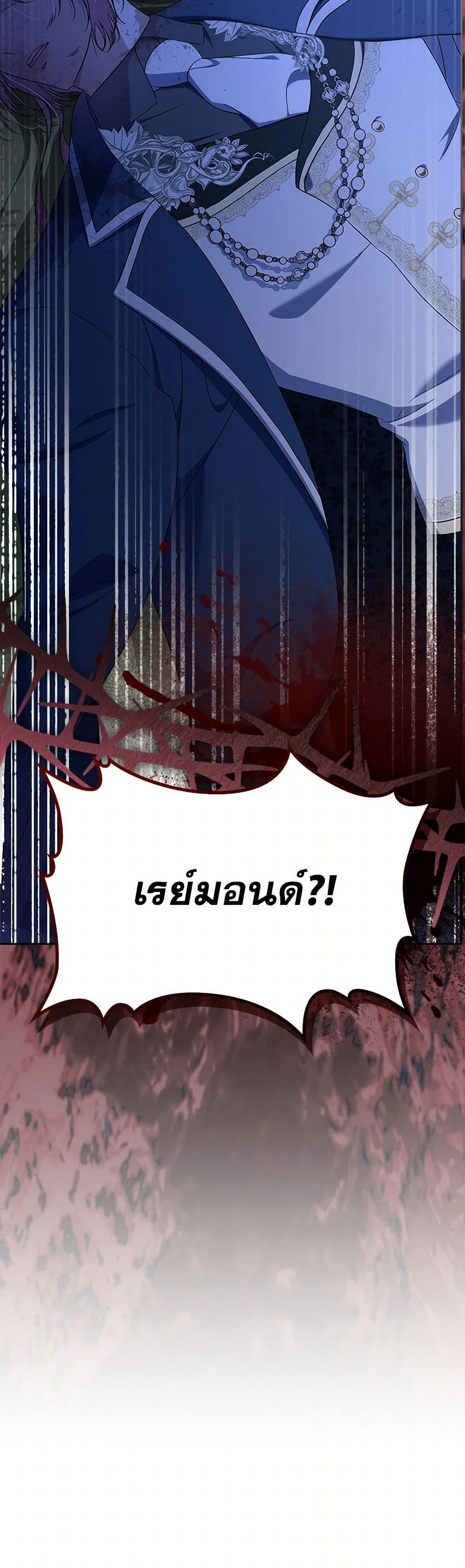 I Stole the Heroine’s First Love page 51