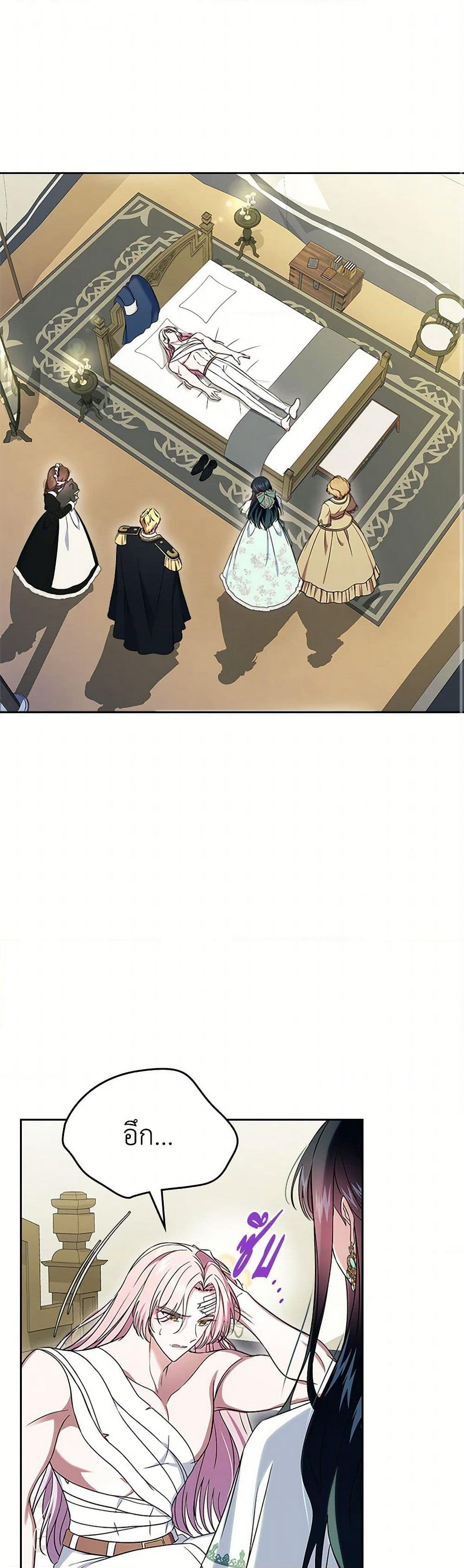 I Stole the Heroine’s First Love page 2