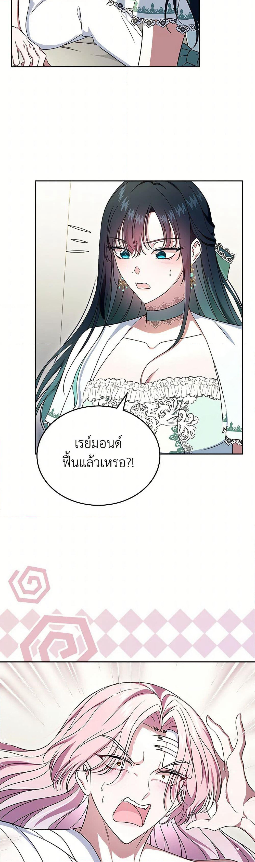 I Stole the Heroine’s First Love page 3